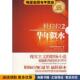 著陕西师范大学出版 杜拉拉升职记 李可 收藏品 社9787561345429 正版