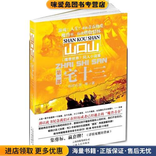 宅十三(正版收藏品)有时右逝 等云南人民出版社9787222082984