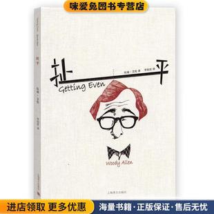 美 伍迪艾伦 Woody 扯平 上海译文出版 收藏品 Allen 社9787532766932 正版