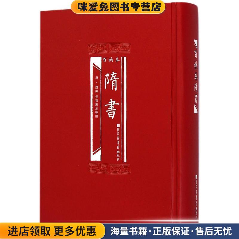 (正版收藏品)百衲本隋书魏徵,[唐] _1.html