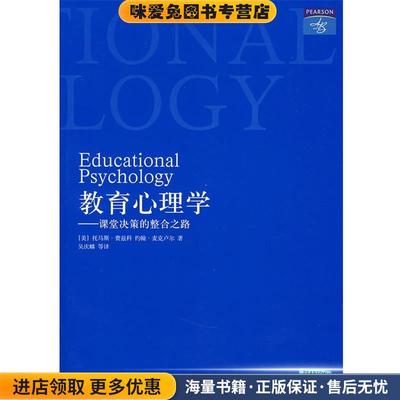 教育心理学(正版收藏品)(美)托马斯·费兹科,约翰·麦克卢尔上海人民出版社9787208080683
