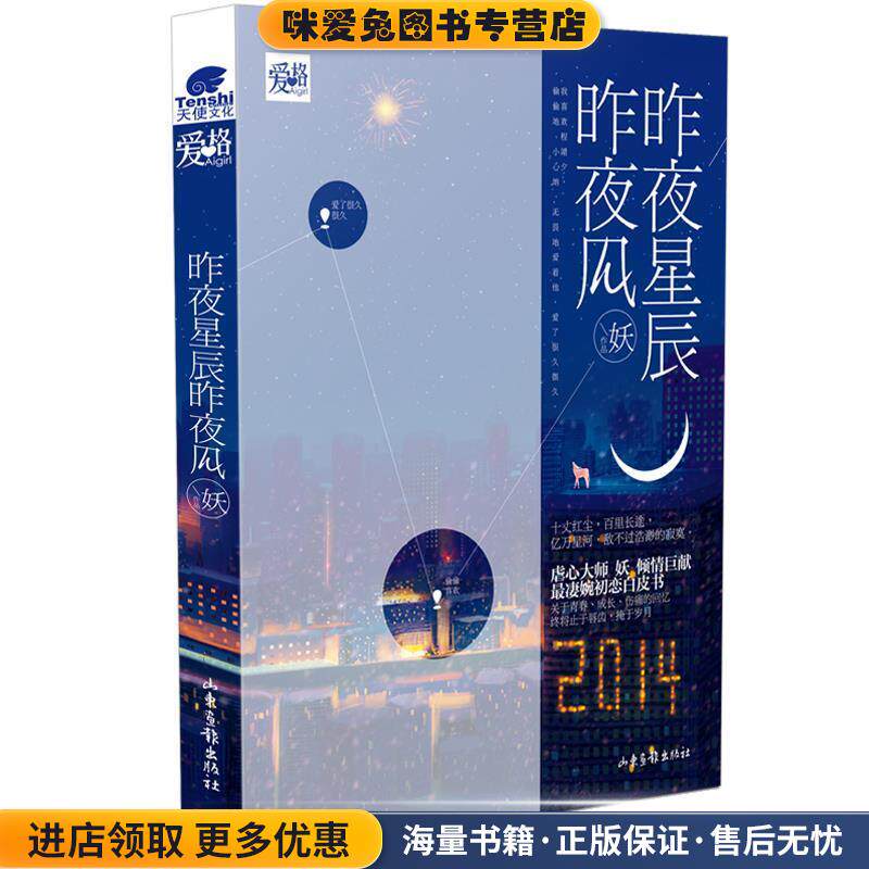 昨夜星辰昨夜风(正版收藏品)山东画报出版社9787547412442