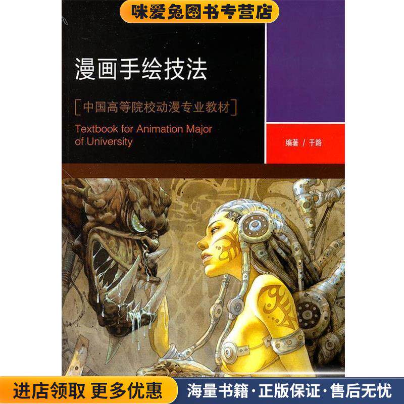 漫画手绘技法(正版收藏品)于路 著上海人民美术出版社9787532271719