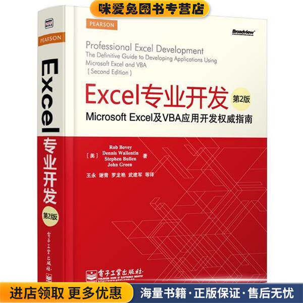 Excel专业开发-Microsoft Excel及VBA应用开发权威指南-第2版(正版收藏品)(美)布伦电子工业出版社9787121183133