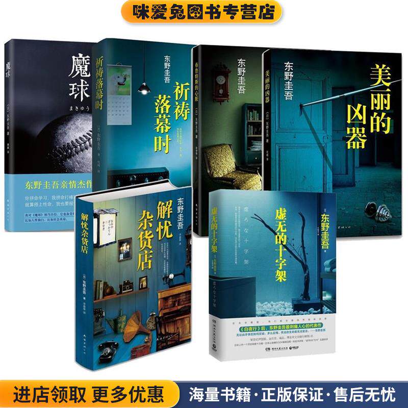 美丽的凶器(正版收藏品)东野圭吾 著南海出版公司9787544274685 - 实物图
