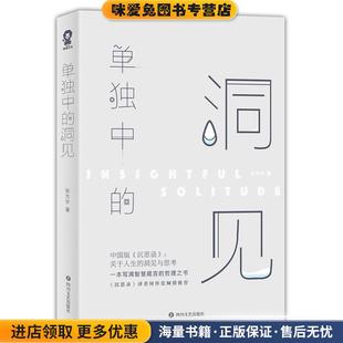 洞见 酷威文化出品四川文艺出版 正版 张方宇 社9787541148972 收藏品 单独中