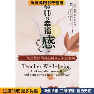 闫慧敏 社9787501954803 收藏品 Holmes 霍姆斯 正版 英 译中国轻工业出版 教师 著 幸福感