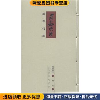 XM-22-蜀山剑侠传(正版收藏品)杨苇 绘北岳文艺出版社9787537842143