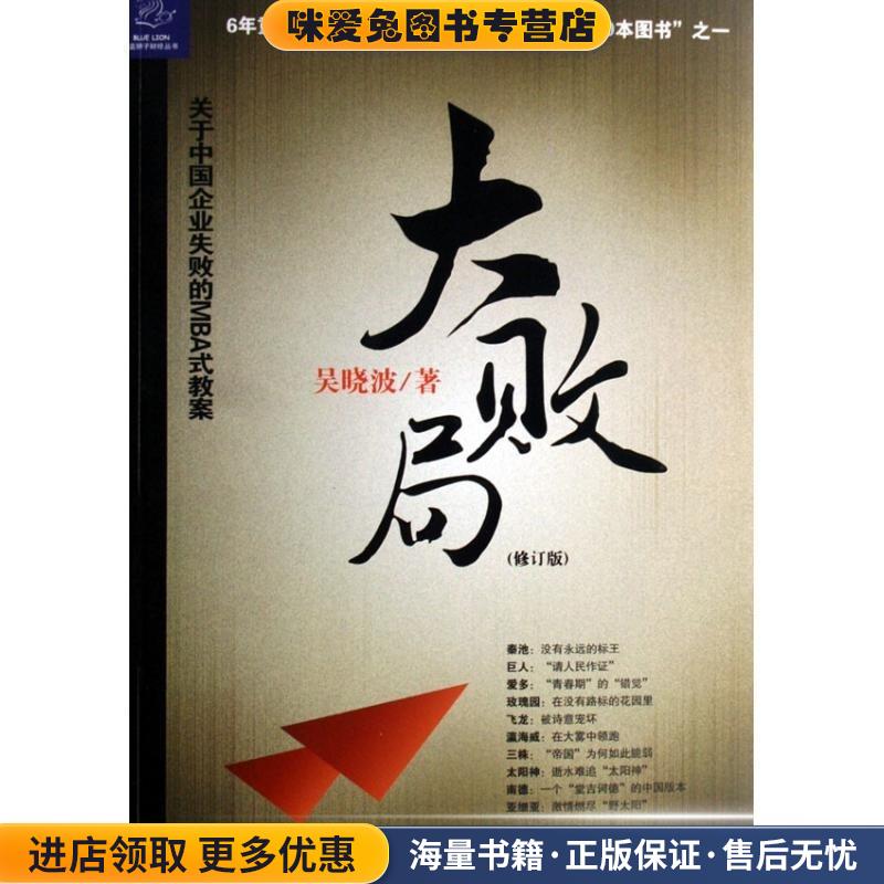 大败局(正版收藏品)吴晓波 著浙江人民出版社9787213021510