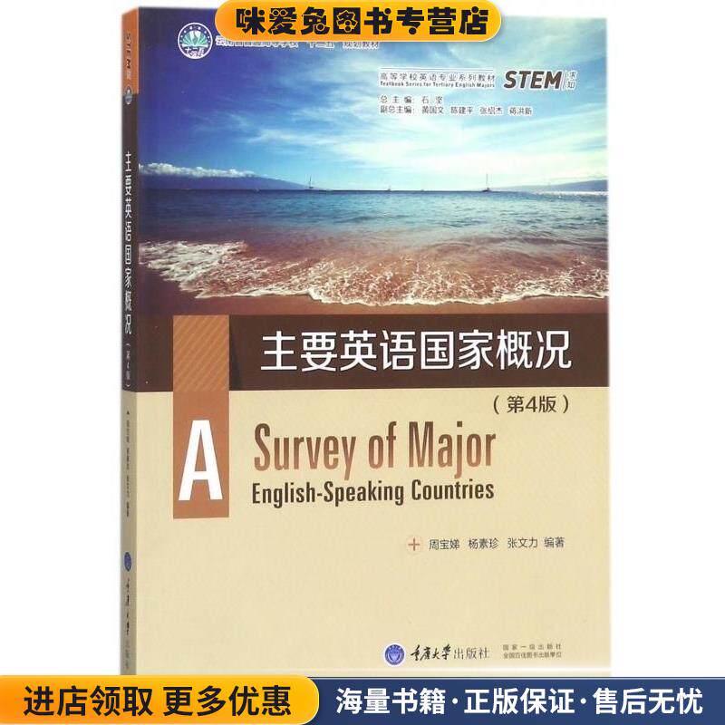主要英语国家概况(正版收藏品)周宝娣,杨素珍,张文力著,石坚,黄国文,陈建文,张绍杰,蒋洪新 编重庆大学出版社9787568902076