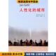 扬·盖尔中国建筑工业出版 人性化 社9787112121021 收藏品 丹麦 城市 正版