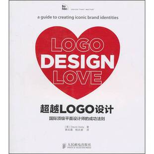 超越LOGO设计 国际顶级平面设计师 成功法则 艾雷著人民邮电出版 收藏品 英 社9787115237057 正版