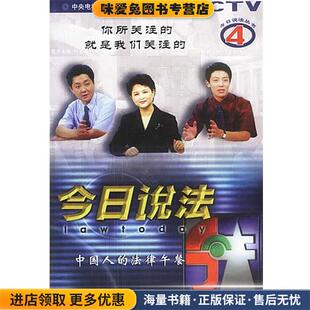今日说法(正版收藏品)尹力中国人民公安大学9787810595933