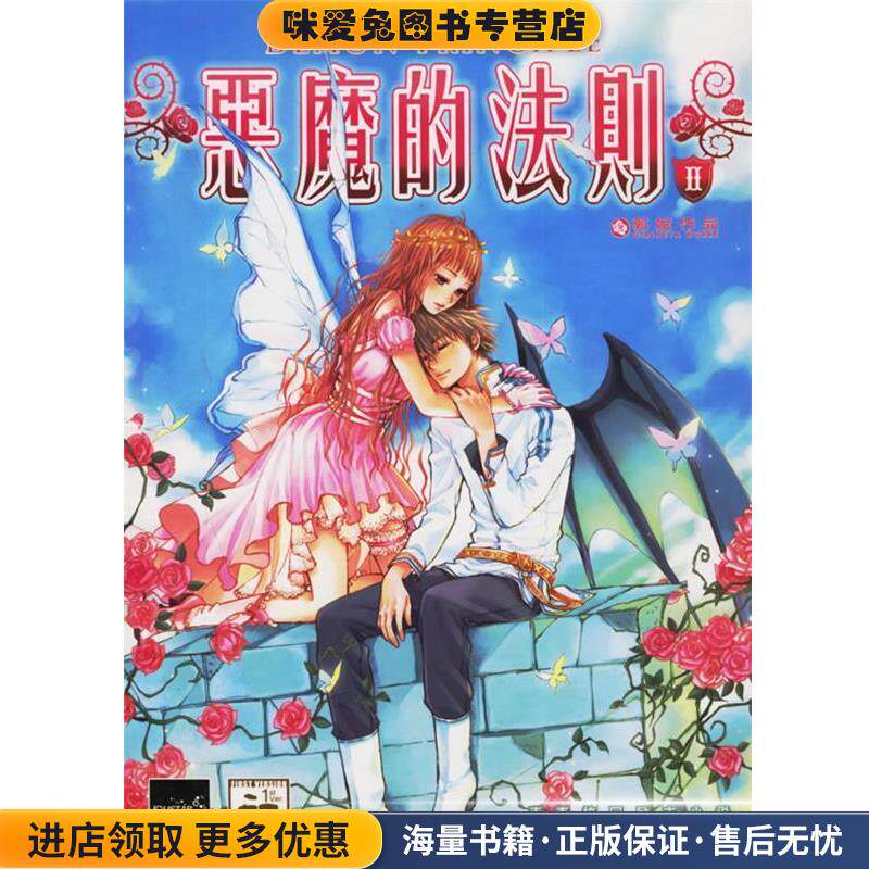 恶魔的法则II(正版收藏品)郭妮 著21世纪出版社9787539134666