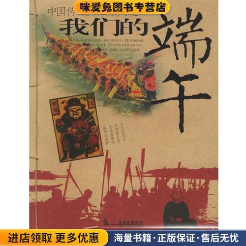 我们的端午 中国传统节日系列(正版收藏品)彭国梁,杨里昇 主编岳