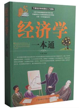 正版收藏品经济学一本通冯强 著北方妇女儿童出版社9787538587340