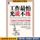 正版 Sutton机械工业出版 收藏品 Pfeffer 工作怕光说不练 Jeffrey Robert 社9787111298502