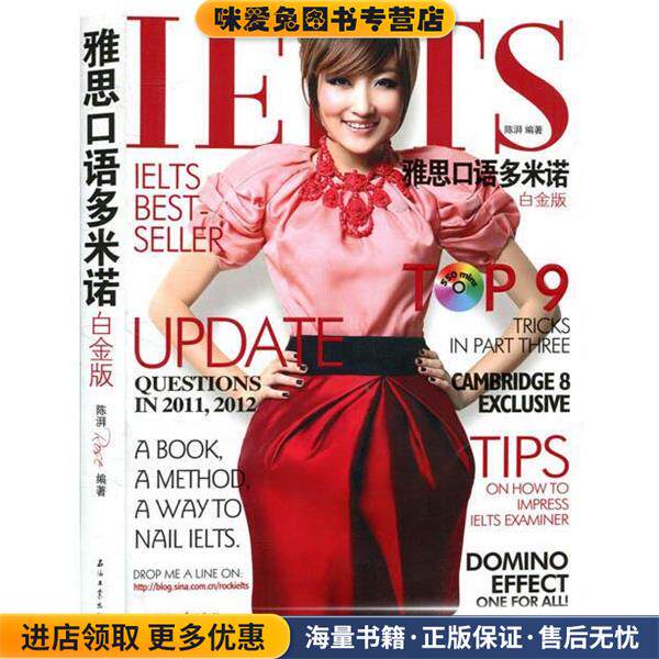 雅思口语多米诺(正版收藏品)陈湃 著石油工业出版社9787502184865