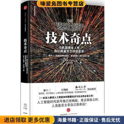 技术奇点(正版收藏品)(英)默里沙纳汉 著中信出版社9787508659701