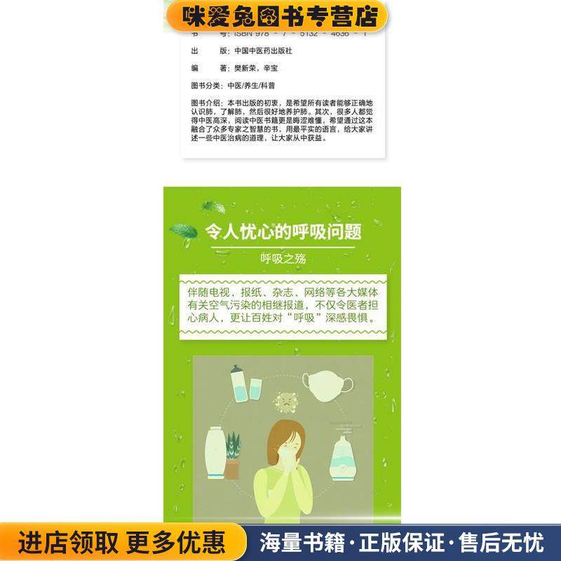 养生须补肺(正版收藏品)樊新荣中国中医药出版社9787513246361,书籍/杂志/报纸,自由组合套装,淘宝优惠券,粉丝福利购,淘宝优惠卷