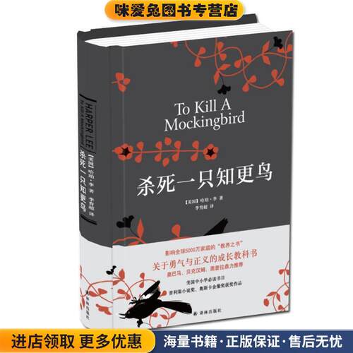 杀死一只知更鸟(正版收藏品)哈珀·李　著译林出版社9787544766500