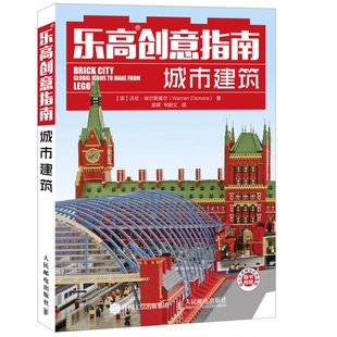 沃伦·埃尔斯莫尔 社9787115392299 收藏品 韦皓文译人民邮电出版 著；孟辉 WARRENELSMORE 英 城市建筑 乐高创意指南 正版