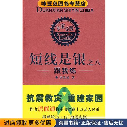 j短线是银之八(正版收藏品)唐能通 著四川人民出版社9787220076053