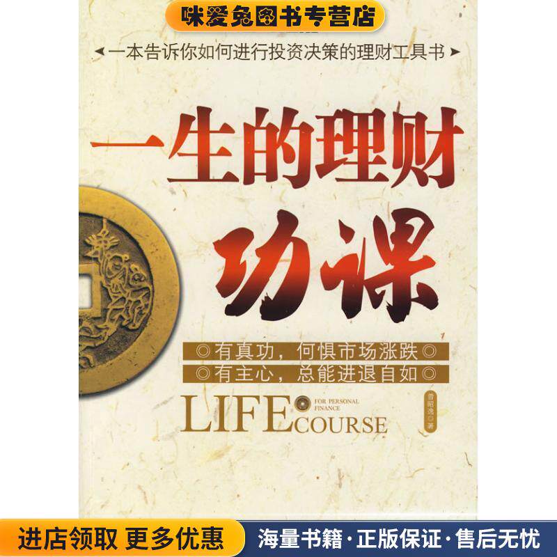 一生的理财功课(正版收藏品)曾昭逸 著北京大学出版社9787301128435