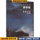 著安徽美术出版 当代油画·廖学军绘画艺术作品集 廖学军 收藏品 社9787539853307 正版