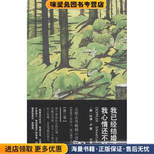 收藏品 正版 阿澜·卢 友雅 社9787533940508 我已经结婚了 宁蒙浙江文艺出版 我心情还不好