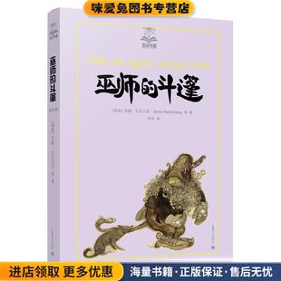 收藏品 瑞典 译上海译文出版 斗篷 社9787532765102 宋玲 正版 等著 巫师 瓦伦贝里