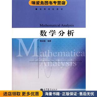 数学分析 高等学校教材(正版收藏品)梅加强高等教育出版社9787040322897