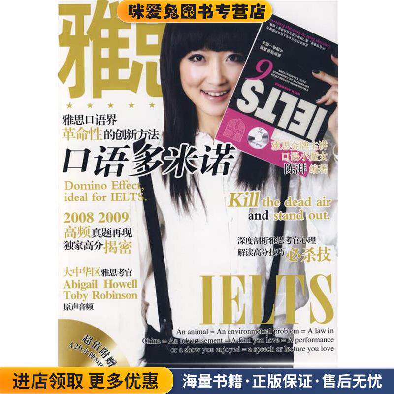 雅思口语多米诺(正版收藏品)陈湃　编著石油工业出版社9787502170769