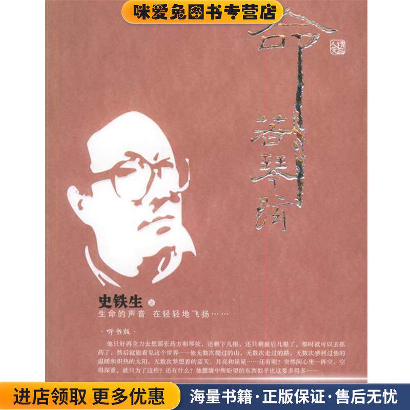 命若琴弦(正版收藏品)史铁生中国盲文出版社9787500222514