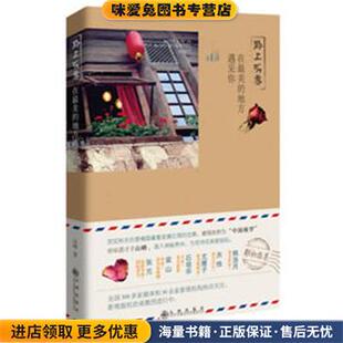黔上听香:在最美的地方遇见你(正版收藏品)山峰九州出版社9787510819407