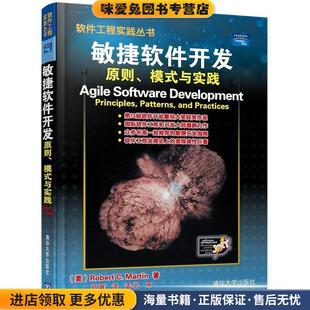 邓辉 社9787302071976 与实践 美 马丁 收藏品 模式 正版 译清华大学出版 敏捷软件开发 著 原则