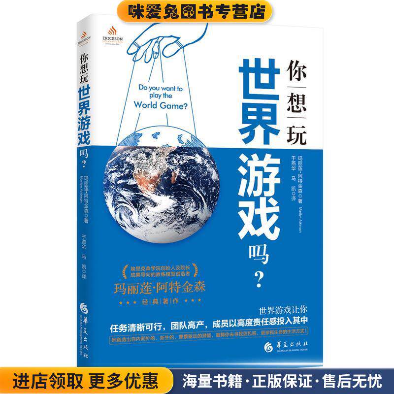 你想玩世界游戏吗？(正版收藏品)作者：玛丽莲阿特金森 (Marilyn Atkinson) 译者：于燕华 马凯华夏出版社9787508092706