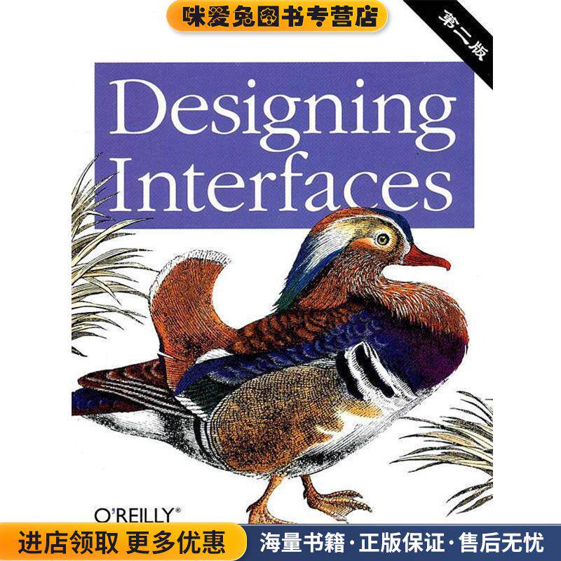 界面设计模式，第2版(正版收藏品)JENIFER TIDWELL东南大学出版社9787564126841