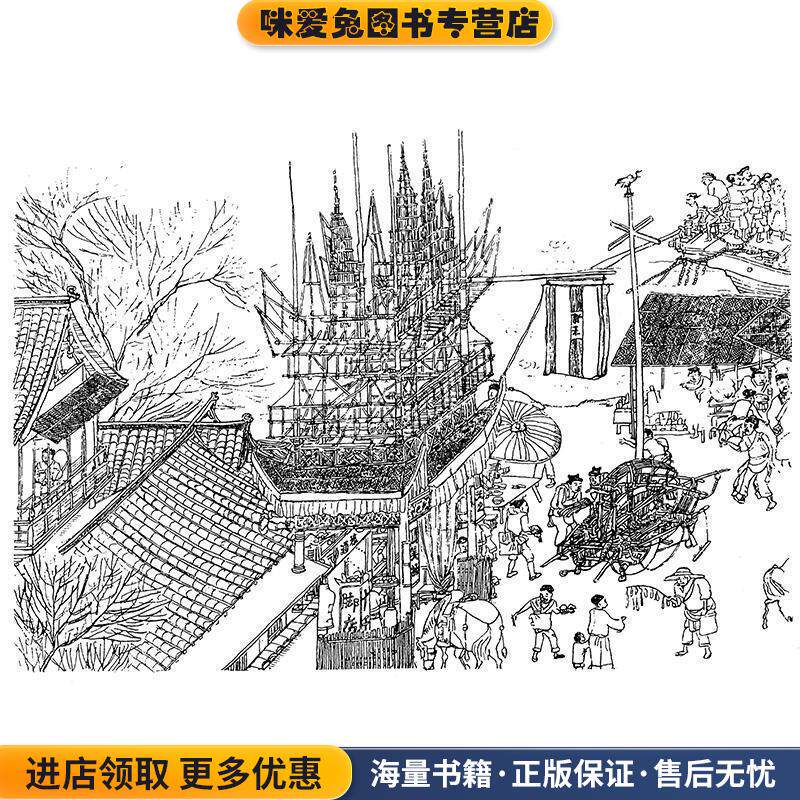 汴京残梦(正版收藏品)(美)黄仁宇 著生活·读书·新知三联书店9787108060877