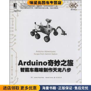 Arduino奇妙之旅(正版收藏品)凯莉 (James Floyd Kelly), Harold Timmis, 程晨机械工业出版社9787111465423
