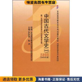 中国古代文学史1(正版收藏品)罗宗强,陈洪 编华东师范大学出版社9787561723586,书籍/杂志/报纸,文学理论/文学评论与研究,淘宝优惠券,粉丝福利购,淘宝优惠卷