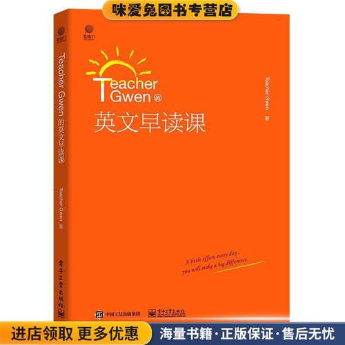 Teacher Gwen的英文早读课(正版收藏品)TeacherGwen电子工业出版社9787121370212