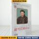 著陕西师范大学出版 胡雪岩 总社有限公司9787561344606 收藏品 曾仕强 启示 正版
