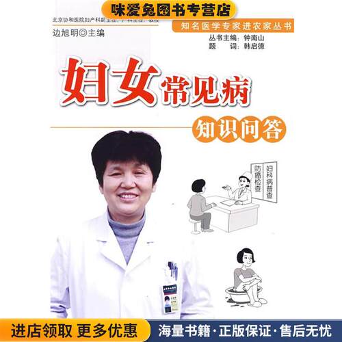 妇女常见病知识问答(正版收藏品)边旭明 主编科学出版社9787030242471