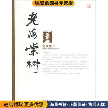 老海棠树(正版收藏品)史铁生 著中国盲文出版社9787500222507