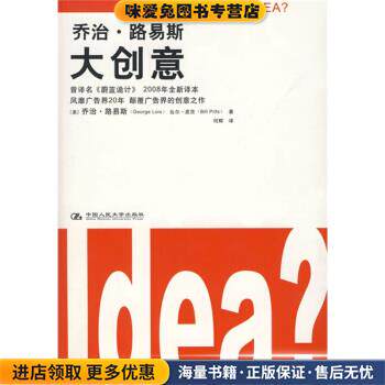 乔治:路易斯大创意(正版收藏品)[美] 路易斯,[美] 皮茨 著,何辉 译中国人民大学出版社9787300090887
