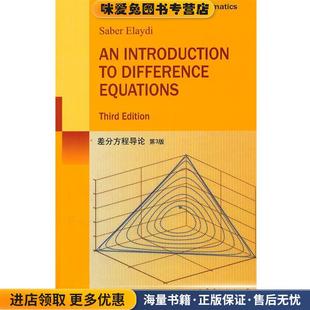 差分方程导论 第3版(正版收藏品)(美)埃莱迪世界图书出版公司9787510033070