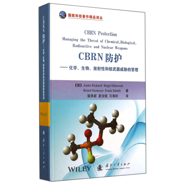 (正版收藏品)CBRN防护  化学、生物、放射性和核武器威胁的管理（德）理查德等著；裴承新，夏治强，习海玲译国防工业出版社978711