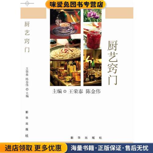 厨艺窍门(正版收藏品)王荣泰 陈金伟 主编新华出版社978751661854