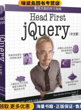 Head First jQuery(正版收藏品)Ryan Benedetti,Ronan Cranley 著,林琪 等 译中国电力出版社9787512335981